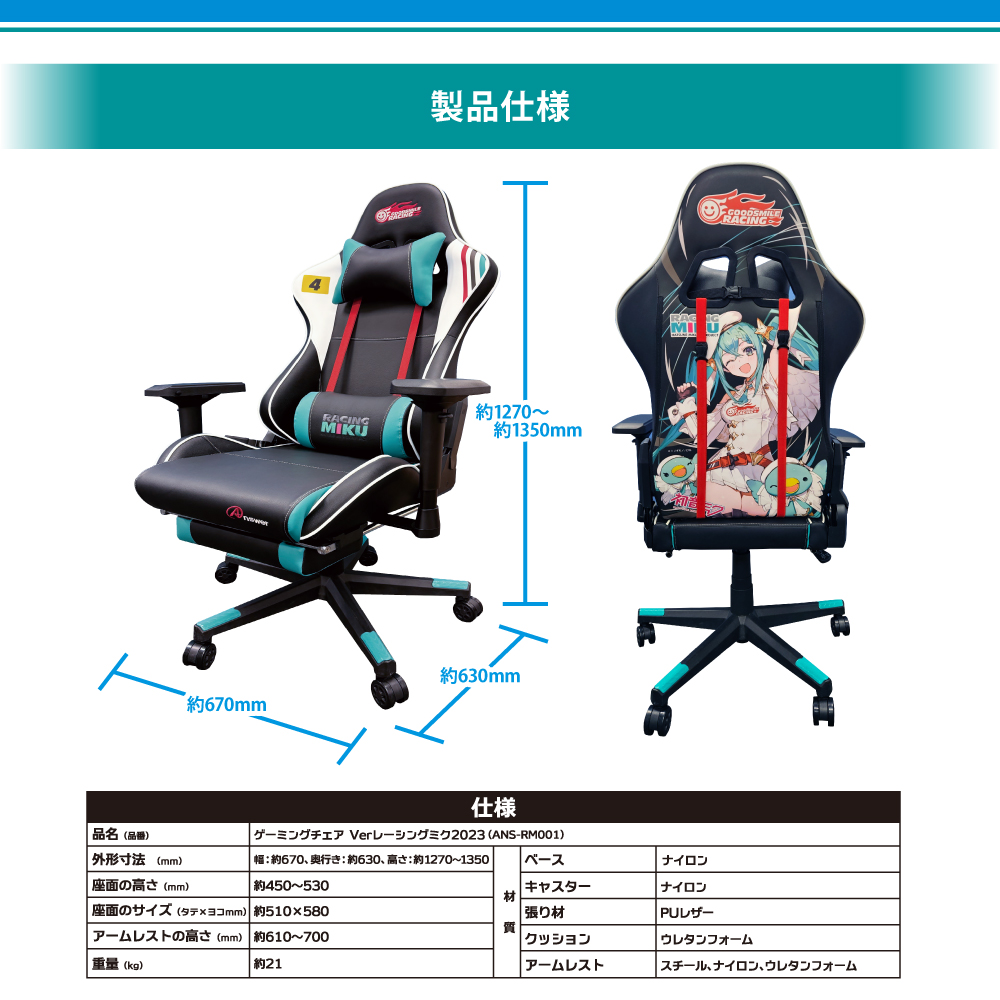 ゲーミングチェア Verレーシングミク2023 | その他 周辺機器