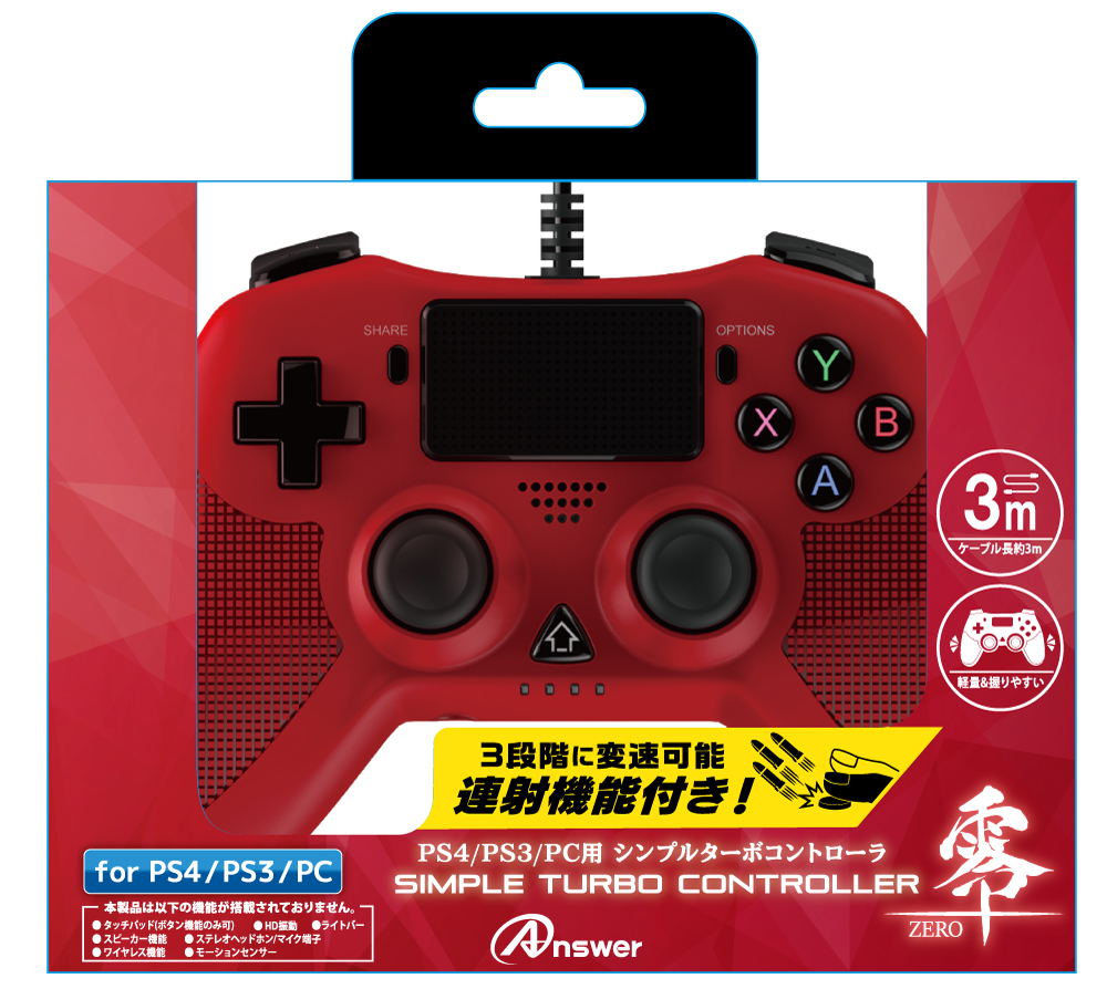 PS4/PS3/PC用 シンプルターボコントローラ 零～ZERO～ | PS4用 周辺