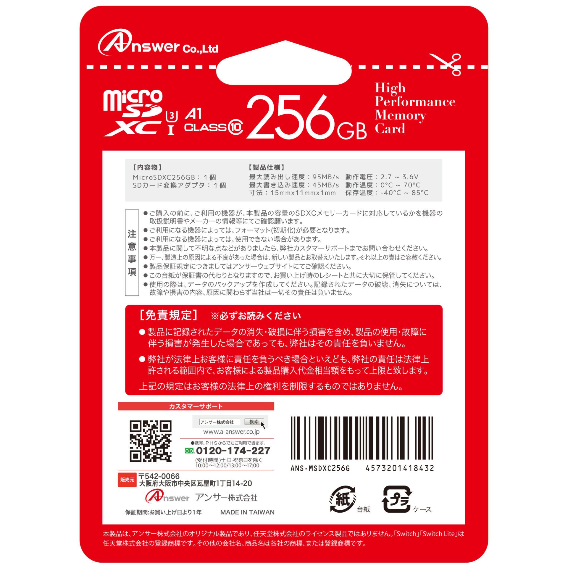microSDXC256GB（SDカードアダプター付き） | Switch用 周辺機器