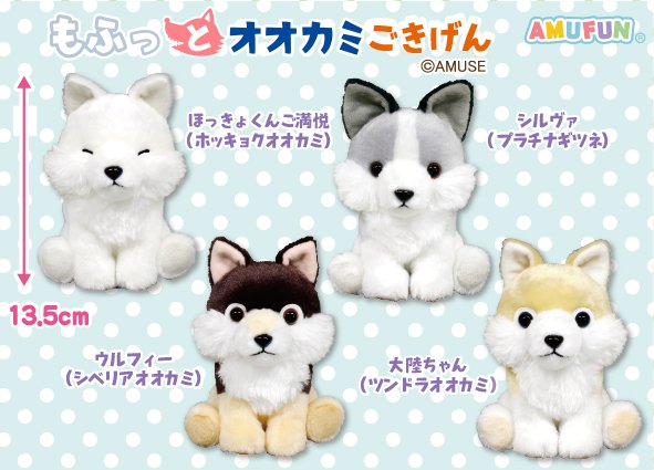 ≪6月の新商品≫もふっとオオカミごきげん☆アミューズプライズ-NEW