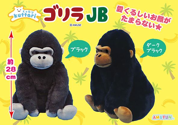 ≪9月の新商品≫くったりゴリラ☆アミューズプライズ-NEW ITEM