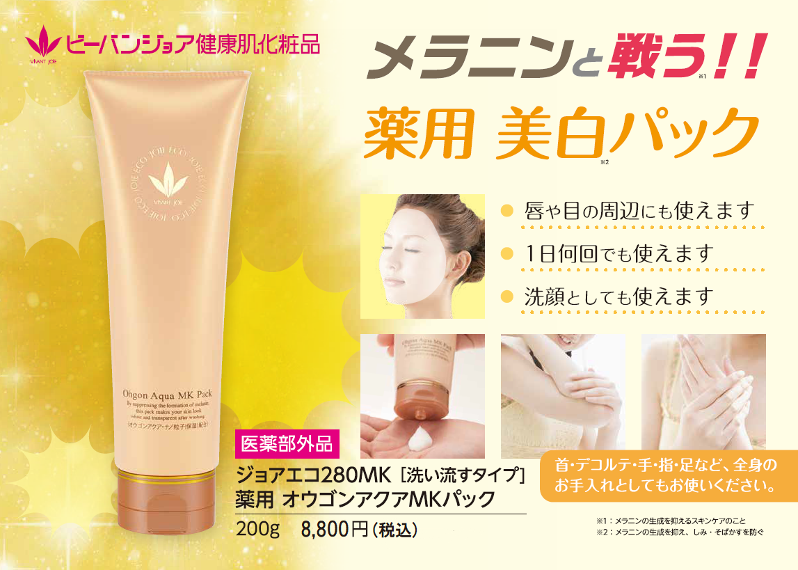 薬用 オウゴンアクアMKパック（医薬部外品） ≪200g≫ 株式会社アル