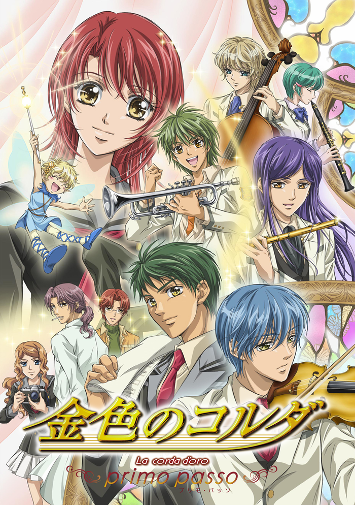 金色のコルダ〜primo passo〜 | アニメ | アニプレックス オフィシャル