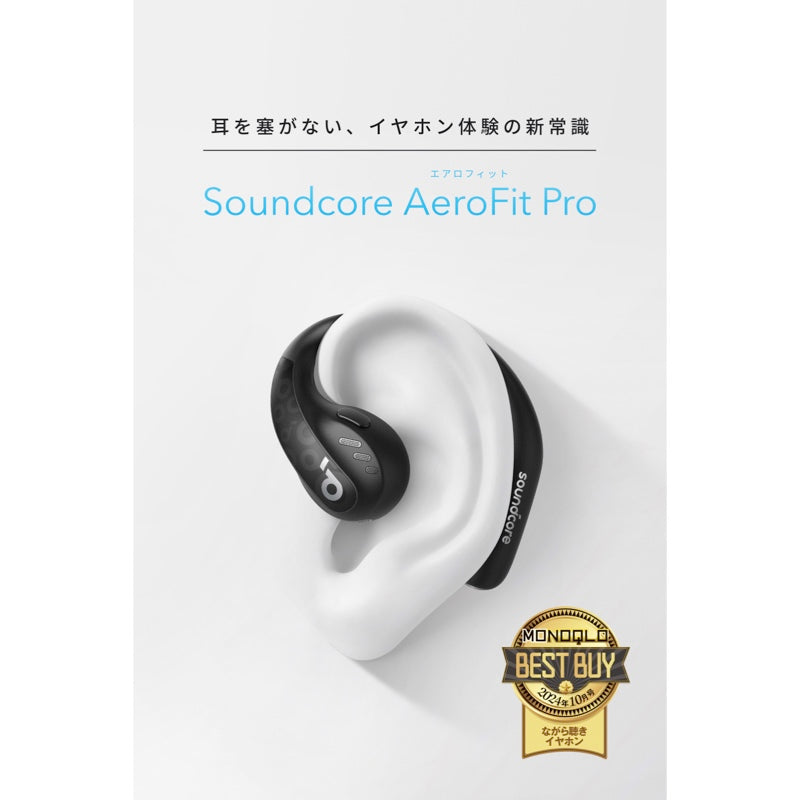 Soundcore AeroFit Pro | オープンイヤーイヤホンの製品情報 | Anker