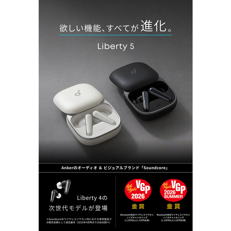 Soundcore Liberty 5 | ワイヤレスイヤホンの製品情報 | Anker Japan