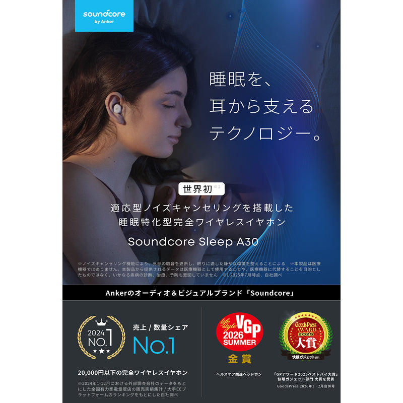 Soundcore Sleep A30 | 完全ワイヤレスイヤホンの製品情報 | Anker