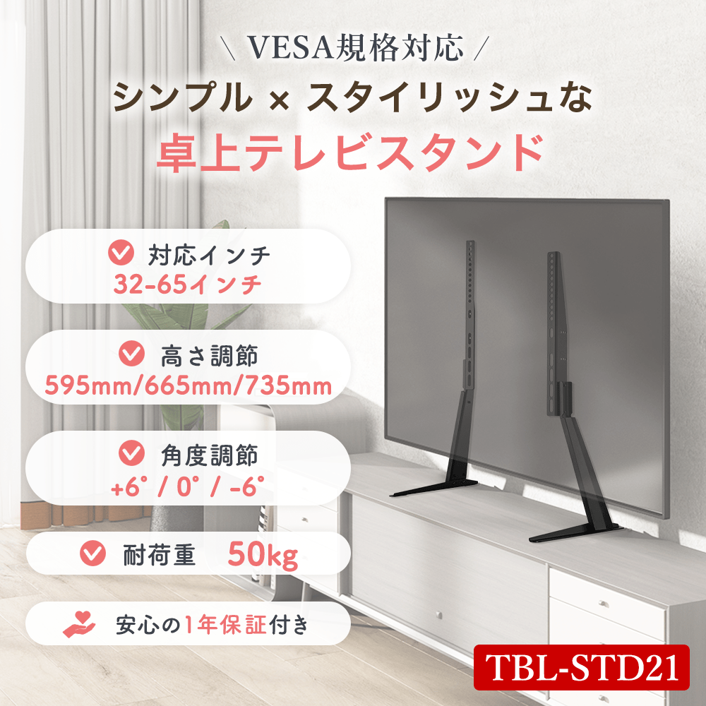 新生活準備セール開催中！】【32〜65型対応】 卓上 テレビスタンド