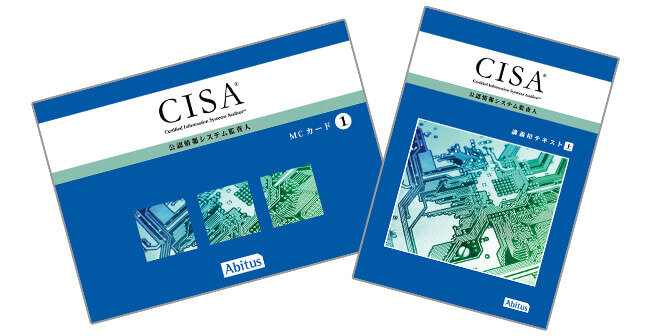 アビタスの強み | CISA（公認情報システム監査人）合格ならアビタス/Abitus