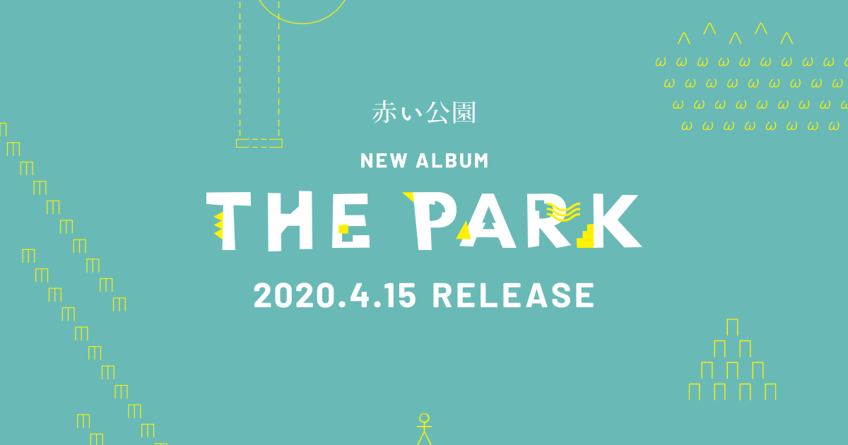 赤い公園 | THE PARK