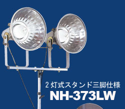 日動工業 スターマキュリー400 安定器外付け 水銀灯投光器 激安価格