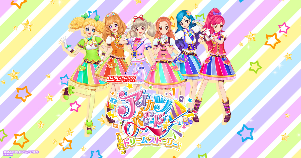 アイカツオンパレード！ Blu-ray BOX 1 − グッズ｜データカードダス