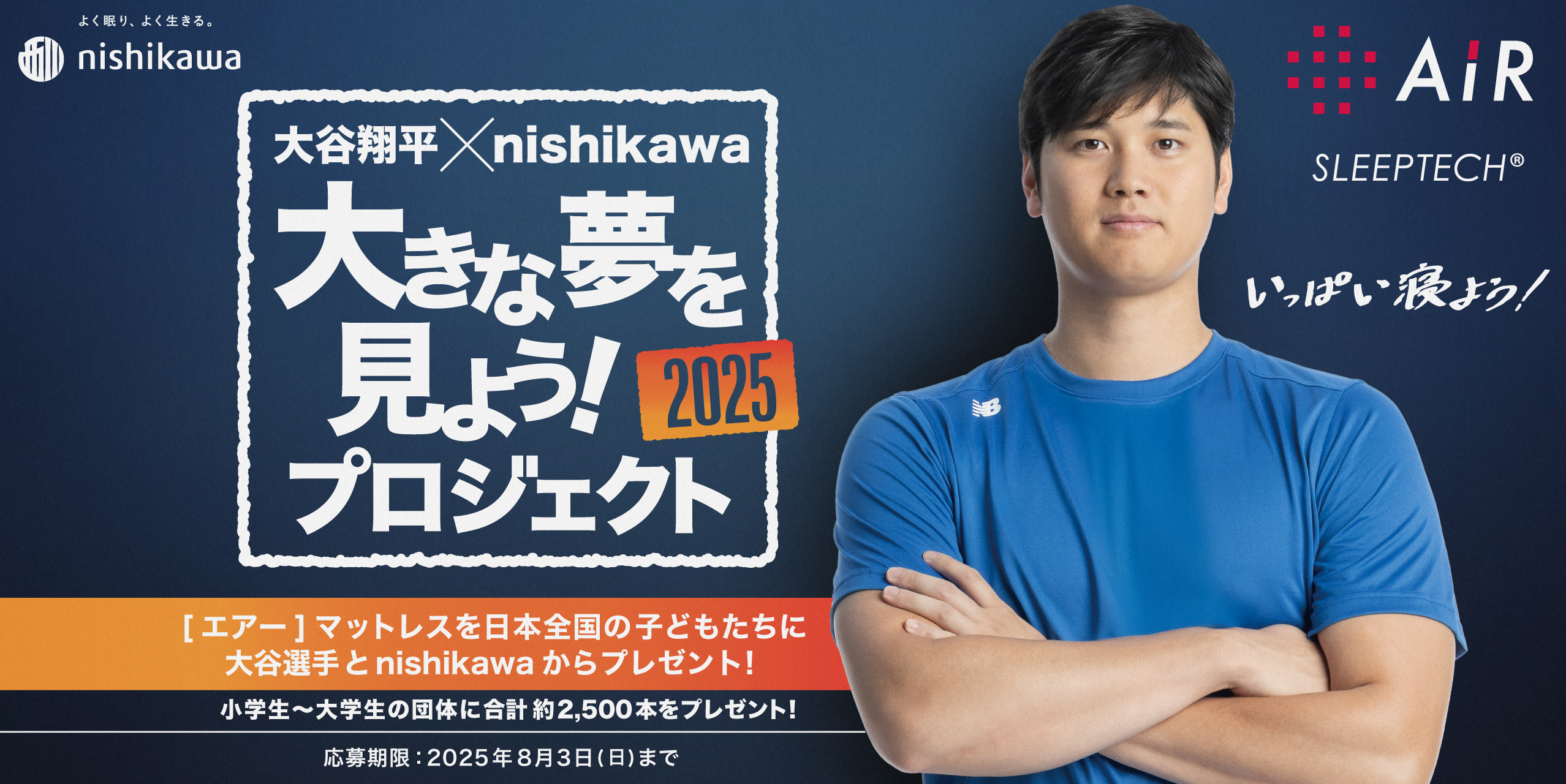 大きな夢を見よう！プロジェクト｜大谷翔平が選んだハイブリッド