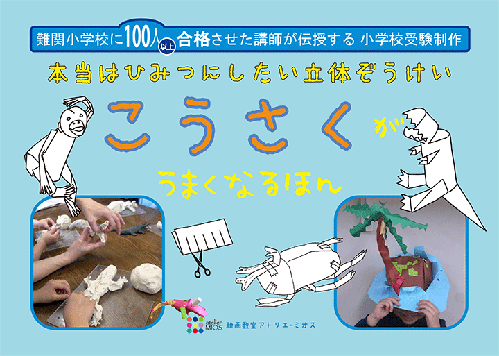 絵画教室は川崎市中原区のアトリエ・ミオス 書籍のご案内｜川崎・元