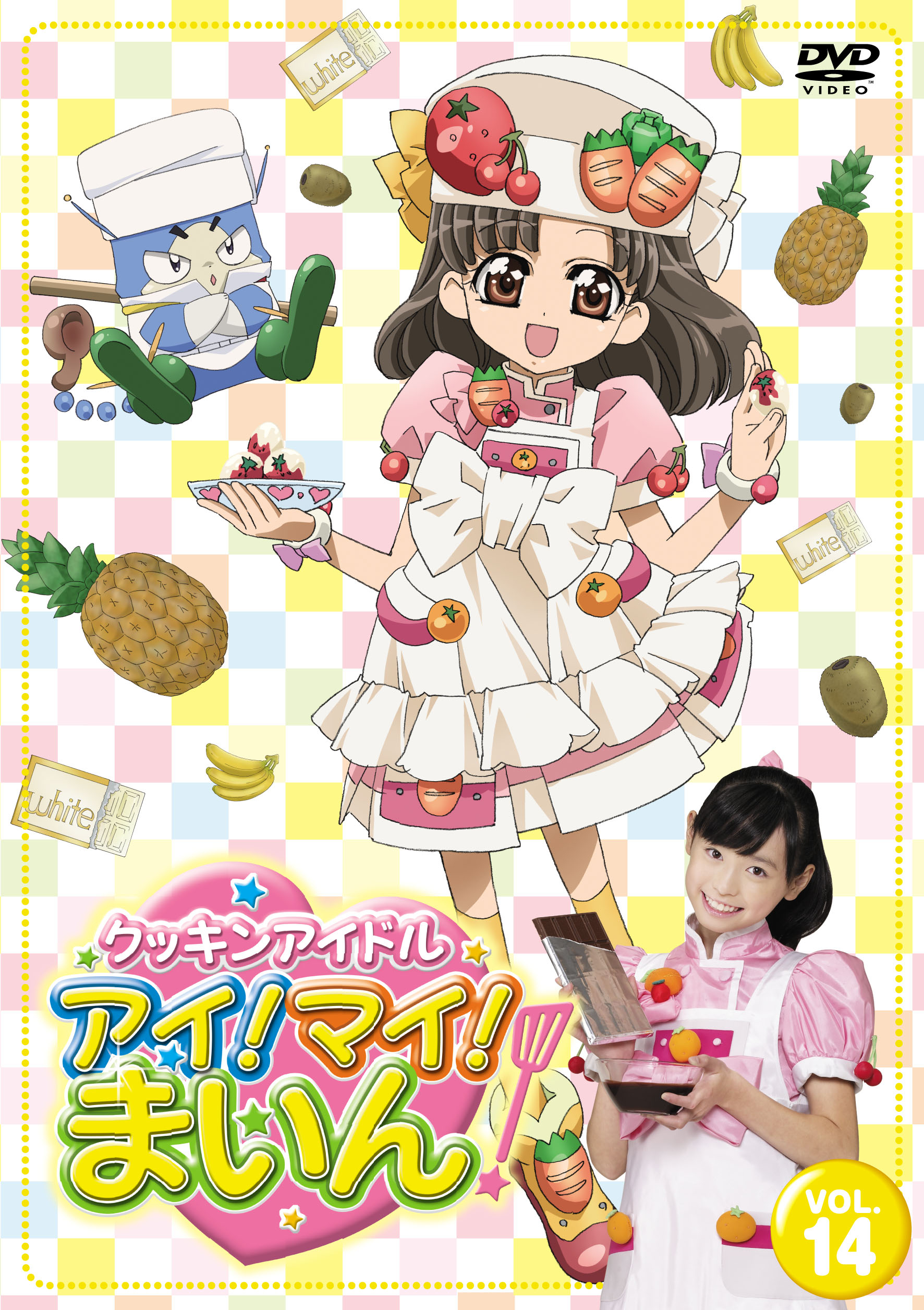 クッキンアイドル アイ！マイ！まいん！」DVD シリーズ第14、15巻