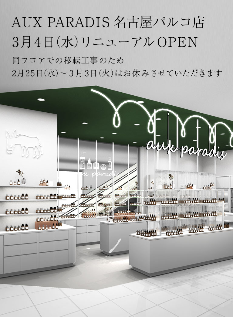 AUX PARADIS 公式オンラインショップ