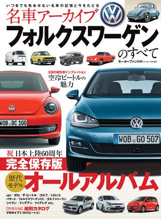 名車アーカイブ フォルクスワーゲンのすべて | レースとクルマの“電子