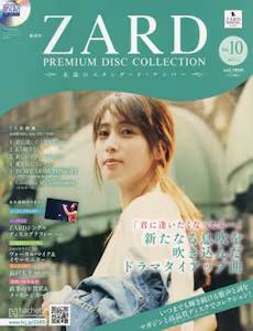 ZARD プレミアム ディスク・コレクション バックナンバー ＜BMSHOP＞