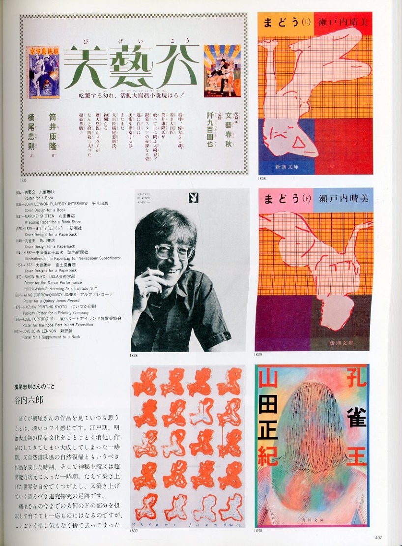 横尾忠則グラフィック大全 / 横尾忠則 | 小宮山書店 KOMIYAMA TOKYO