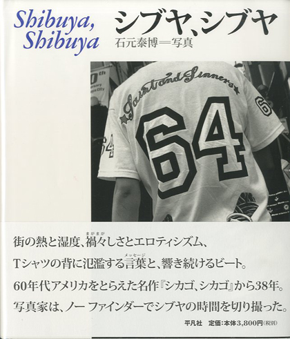 シブヤ、シブヤ / 著：石元泰博 | 小宮山書店 KOMIYAMA TOKYO | 神保町