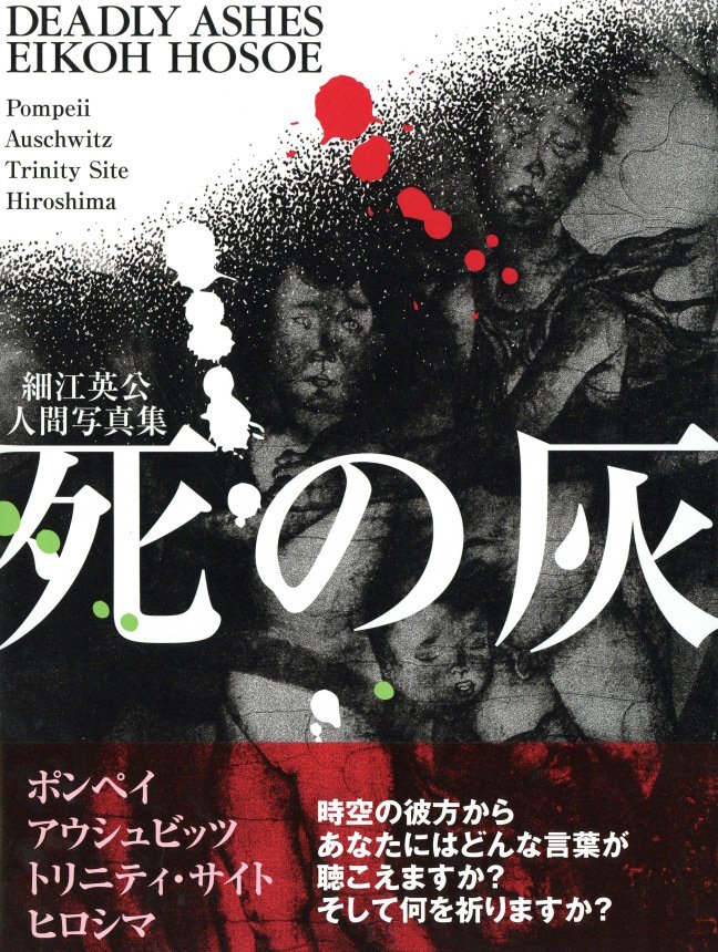 死の灰 細江英公人間写真集 / 細江英公 | 小宮山書店 KOMIYAMA TOKYO