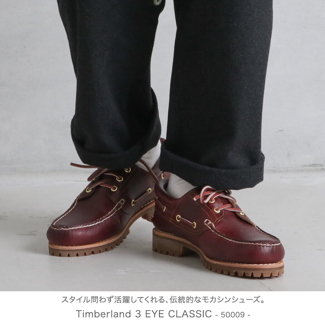 Timberland ティンバーランド アイコンスリーアイクラシックラグ｜BORN