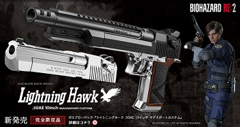 東京マルイ バイオハザード RE:2ライトニングホーク .50AE 10inマグナ