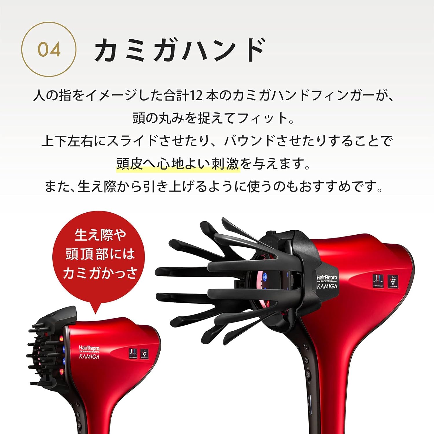KAMIGA（カミガ） ヘアリプロ N-LED Sonic 美髪エステ&スカルプケア