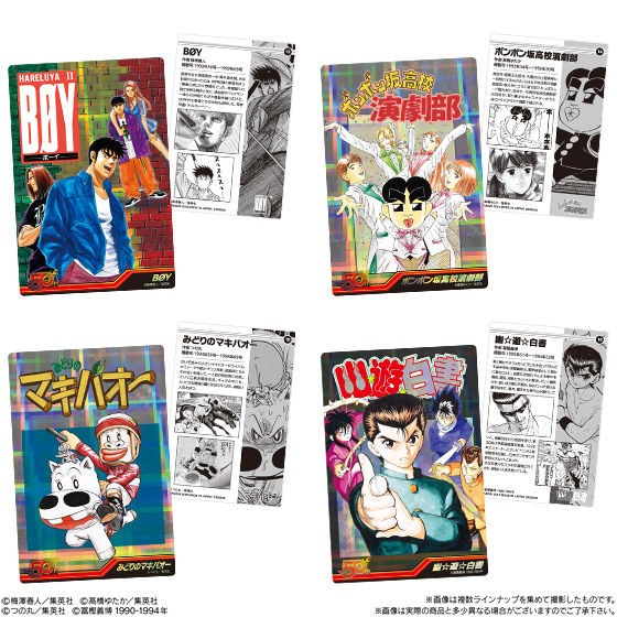 週刊少年ジャンプ50周年ウエハース｜発売日：2018年3月27日｜バンダイ