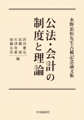 テキストブック租税法〈第3版〉 | 中央経済社ビジネス専門書オンライン