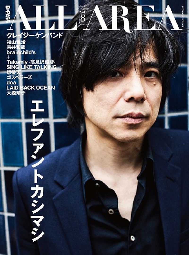 エレカシ宮本浩次×CKB横山剣がカバー飾る『B-PASS ALL AREA Vol.8』7/4