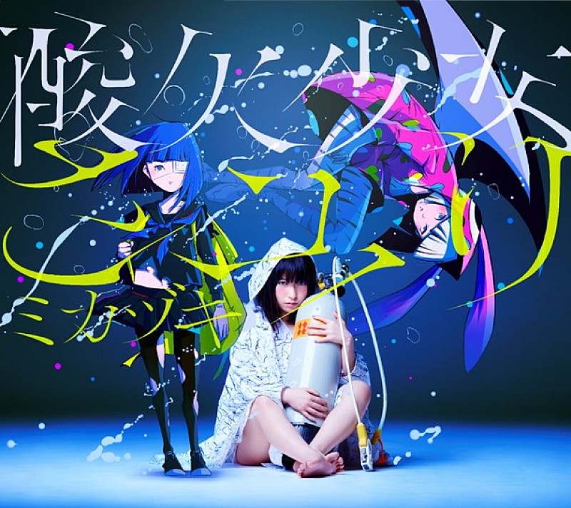 酸欠少女さユり『乱歩奇譚 Game of Laplace』EDテーマのジャケット公開
