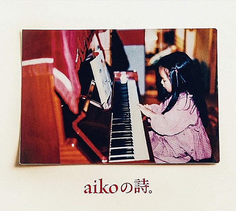 深ヨミ】aiko／B'z／椎名林檎ら平成に活躍したアーティストの令和初