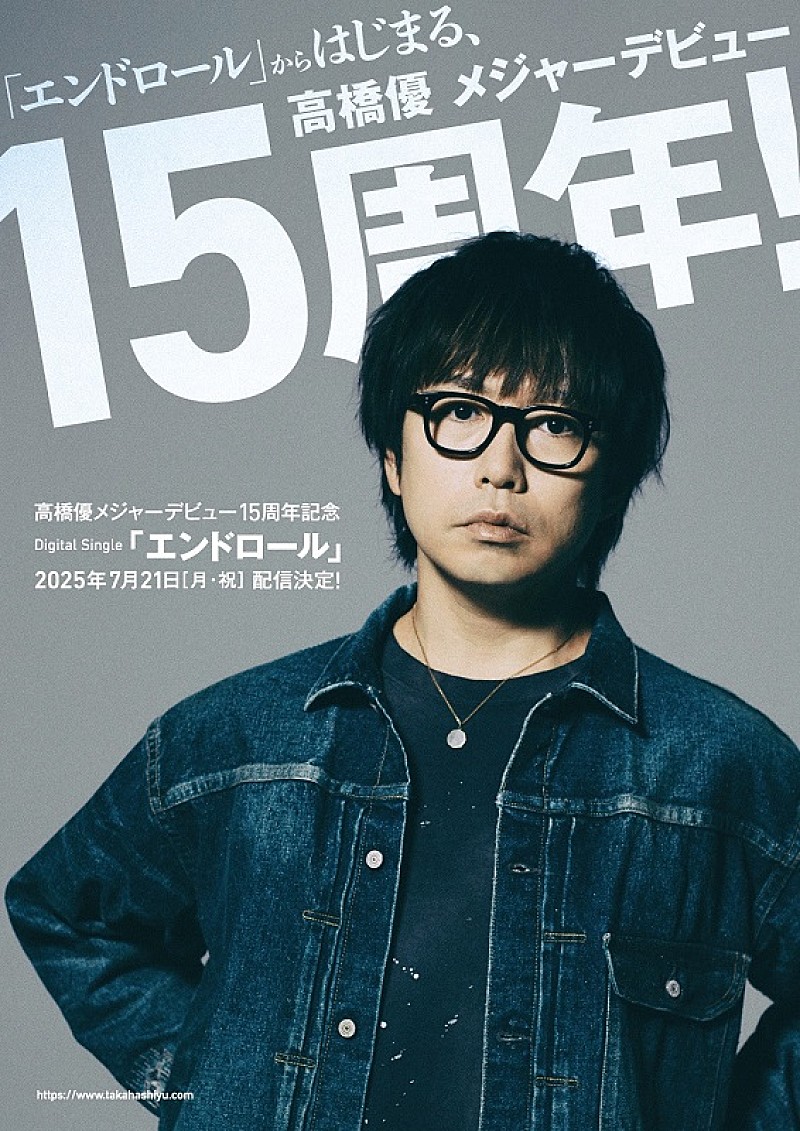 高橋優、インディーズ時代のAL『僕らの平成ロックンロール』デジタル