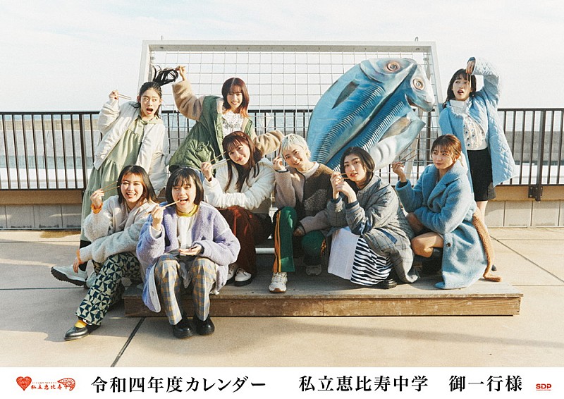 エビ中、デビュー10周年初セルフタイトルAL『私立恵比寿中学』発売