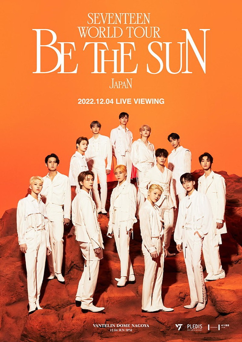 SEVENTEEN、地上波初の冠特番『全力！SEVENTEEN』2週連続放送 | Daily