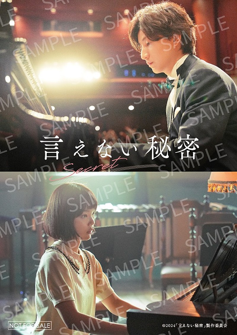京本大我（SixTONES）、映画『言えない秘密』入場者プレゼントは特典