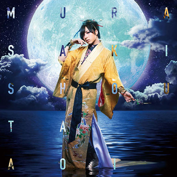 蒼井翔太 4thシングル MURASAKI(初回限定盤B) | CD・DVD | 株式会社
