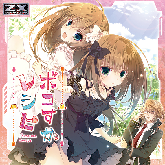 Z/X -Zillions of enemy X- NF DramaCD ⑪ 「ソトゥニャシ放送局