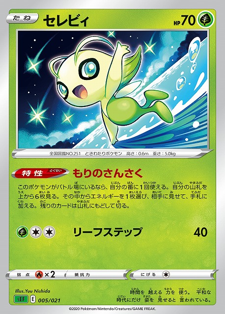 ポケカ】セレビィ【-】SEF 005/021ポケモンカードゲーム【ソード