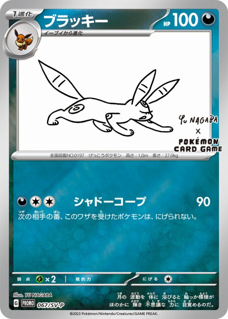 ポケカ】※プレイ用特価品※ブラッキー(YU NAGABA)【ミラー】PROMO 067