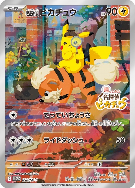 ピカチュウ セブンイレブン プロモカード ピカチュウ：セブンイレブン