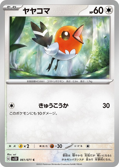 ポケカ】ヤヤコマ【C】SV2D 061/071ポケモンカードゲーム
