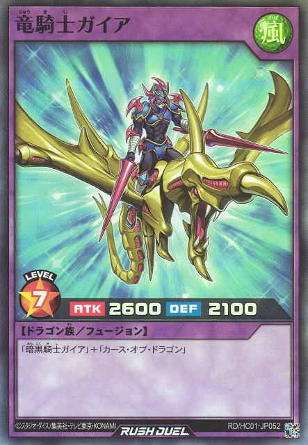 遊戯RD】竜騎士ガイア【スーパー/フュージョン】RD/HC01-JP052遊戯王