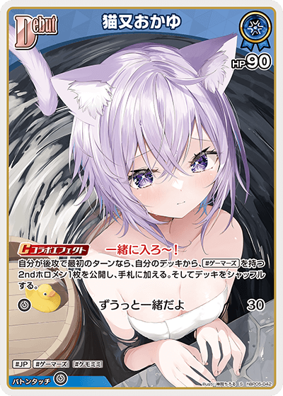 ホロカ】猫又おかゆ【S】hBP05-042 - C-labo OnlineShop