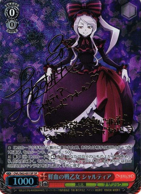 鮮血の戦乙女シャルティア サインオーバーロード Chaos tcg サイン