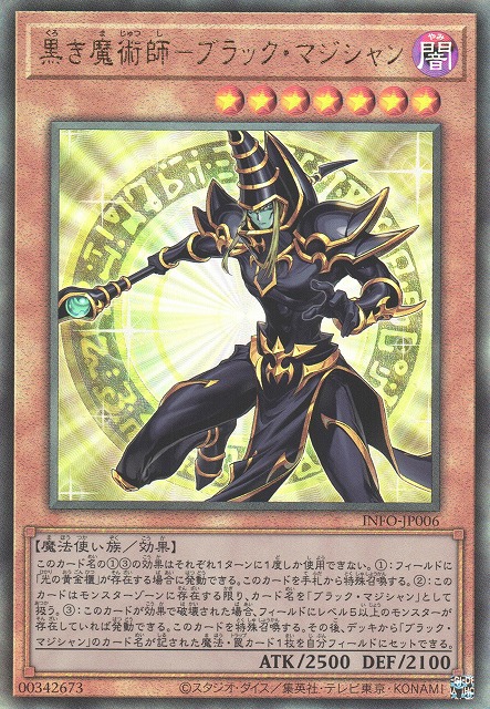 遊戯】黒き魔術師-ブラック・マジシャン【アルティメット/効果】INFO