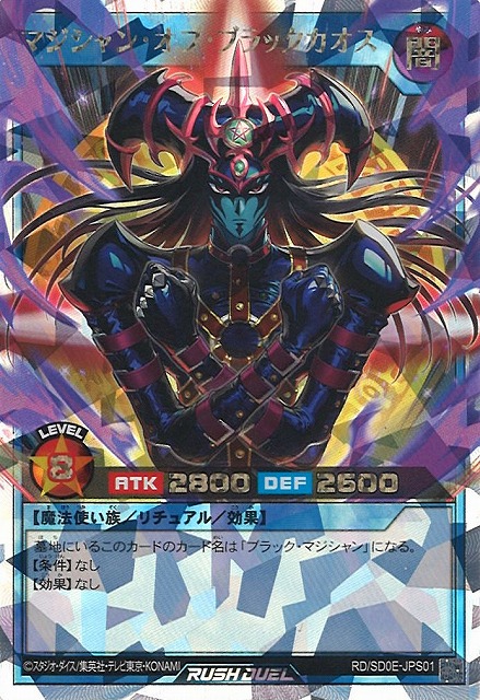 遊戯RD】マジシャン・オブ・ブラックカオス【オーバーラッシュレア