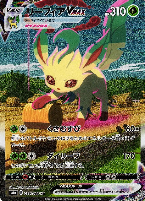 ポケカ】リーフィアVMAX(SA)【HR】S6A 089/069 - C-labo Online買取