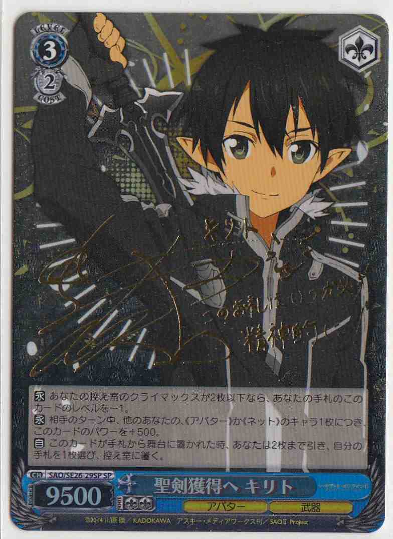 WS】聖剣獲得へ キリト(サイン)【SP】SAO/SE26-29 - C-labo Online買取