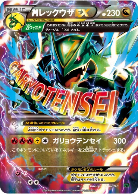 ポケカ】MレックウザEX【-】XYD 006/018（EX） - C-labo Online買取
